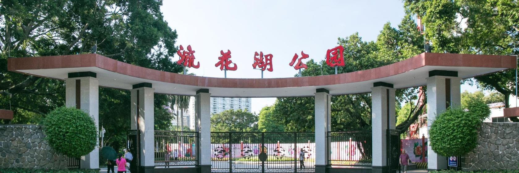 Liuhua Lake Park
